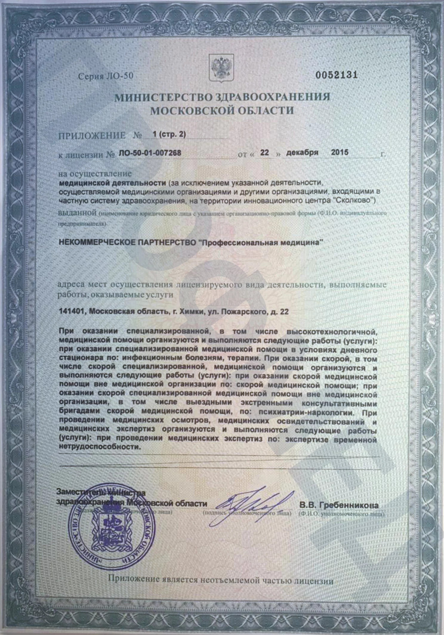 Наркологическая клиника "Профмед" Эркена Иманбаева в Хабаровске